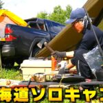 メスティンでキャンプ料理【ハイラックスとバイクでソロキャンプ】ダイソーギアで焚き火着火