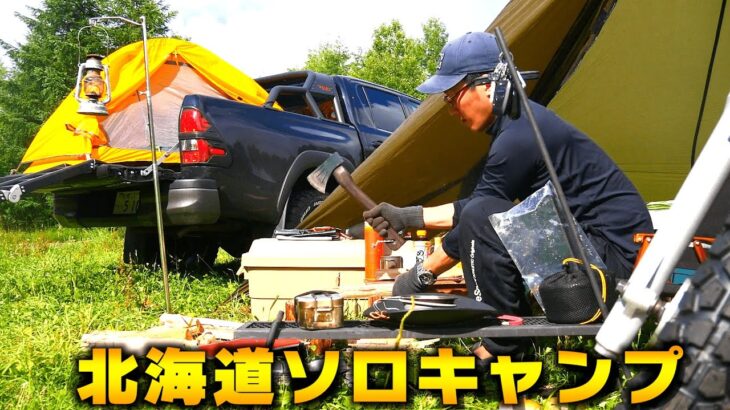 メスティンでキャンプ料理【ハイラックスとバイクでソロキャンプ】ダイソーギアで焚き火着火