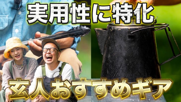 【道具好き必見】意外と見落としがちな便利道具【トンりお夫妻】【山口トンボ】【ハピキャン】【キャンプ道具】