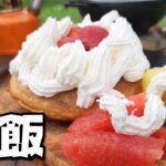 ソロキャンプ　料理　~キャンプの〆の超簡単デザート~　ぼっちかふぇ