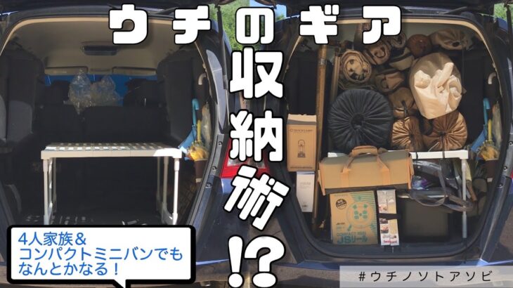 諦めないでっ！コンパクトカーでも４人家族のキャンプギアは積めます！ 038