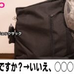 【100均キャンプ道具】秋のダイソー最新おすすめブラックギア「ボックス型リュックサック」がもはや無印良品だった/キャンプギア/ギア収納