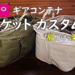 【100均 キャンプ 収納 カスタム】ダイソーのギアコンテナになるバスケットを肩掛けカスタムしたら、運搬が楽になりました。ダイソーキャンプ道具 100均 薪入れ ギアボックス ギアコンテナ ゴミ箱