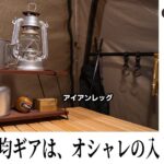 【100均キャンプ道具】新発見！キャンドゥおすすめの棚は本当に買って良かった/キャンプギア/ギア収納/ウッドボード/アイアンレッグ