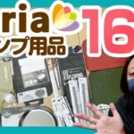 【100均セリア】キャンプ道具とかアウトドアグッズがこんなに充実してるなんて知らんかった【キャンプ】