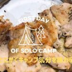 【キャンプ飯】100均グッズで肉を焼いてみた！初心者おすすめ