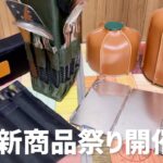 【100均キャンプ道具】ダイソー9月の新商品をまとめてレビューしてみた！