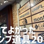 【キャンプ道具】2021年買ってよかったキャンプ道具ベスト5