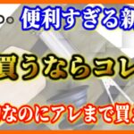 2022年1月最新 100均キャンドゥキャンプ道具新商品5選！ダイソー、セリアと徹底比較！