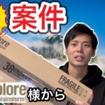 憧れの【38explore】さんから案件いただきました！【キャンプギア】【キャンプ道具】【ガレージブランド】【467】