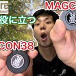 【38explore】MAGCON38とMAGCOS38この2つを揃えし時何かが起こる【キャンプギア】【キャンプ道具】【38灯カスタム】【38-kTカスタム】【キャンプギアカスタム】