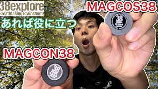 【38explore】MAGCON38とMAGCOS38この2つを揃えし時何かが起こる【キャンプギア】【キャンプ道具】【38灯カスタム】【38-kTカスタム】【キャンプギアカスタム】