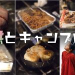 子供と楽しく食べるキャンプ飯5つ！【ファミリーキャンプ】