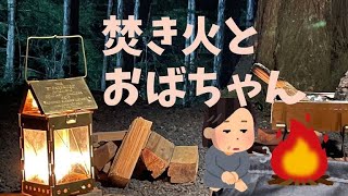 【ソロキャンプ】50歳のおばちゃんと焚き火/2回目のソロキャンプ【後編】/ツーリングキャンプ/ワークマンテント/関西/初心者/おやじキャンプ飯/久多オートキャンプ場/原付/solocamping