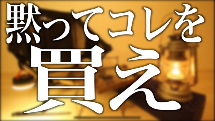 【キャンプ道具】初心者におすすめのキャンプギア6選