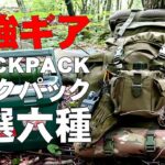 最強キャンプ道具紹介「アリスパックALICE PACK」キャンプ歴八年の私がたどりついた最強バックパック六種を徹底解説【Solo camp】【bushcraft】