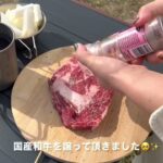 Akoキャン/吹上高原キャンプ場🏕/2回めのデイキャンプ新米と肉を頂く🥩🍚✨