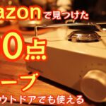 Amazonで見つけた見た目100点カセットストーブ『Naturehike ミニカセットストーブ』を紹介します！カラバリあり【シングルバーナー】【キャンプ道具】【アウトドア】#400