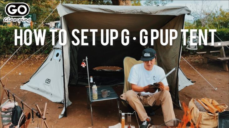 キャンプ道具▼Amazonで買える高機能TCパップテントGOGlamping「G・G PUP」設営動画