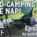 【キャンプ】ぼっちがAuto-camping base NAPiでテント泊したEpisode 2