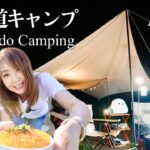 【北海道キャンプ 】いわないマリンビューで海鮮BBQ【岩内町】