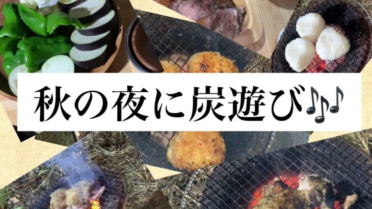 ソロでBBQで呑む！キャンプ料理　　　【庭ソロ】