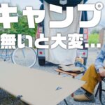 冬キャンプに必須!!最新キャンプ道具紹介!【BOC コット】