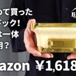 BUNDOK（バンドック）俺用七輪 角の紹介 庭やソロキャンプでチビチビと炭火で肉を焼くのが楽しくなるキャンプ道具 ミニ七輪のレビュー