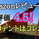 ソロキャンプ初心者には絶対おすすめ！BUNDOK(バンドック) ソロ ティピー 1 で春キャンプの準備