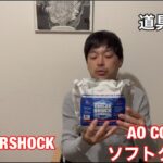 キャンプ道具紹介COOLERSHOCK