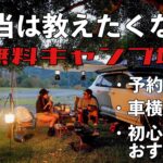 【関西 穴場キャンプ場】牡蠣料理で秋のキャンプ飯を大満喫【初心者夫婦キャンプ】広大な無料フリーサイトでルーフテント泊！Camping📍兵庫県👫🏽二人キャンプ(ソロキャンプにもおすすめ)車中泊