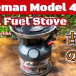 【キャンプ道具】Coleman Model 440 Dual Fuel Stove　古道具のこと　コールマンの使い方