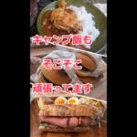 【DOD好き初心者キャンプ夫婦】「映え」不足ですが、キャンプ料理も頑張ってます！