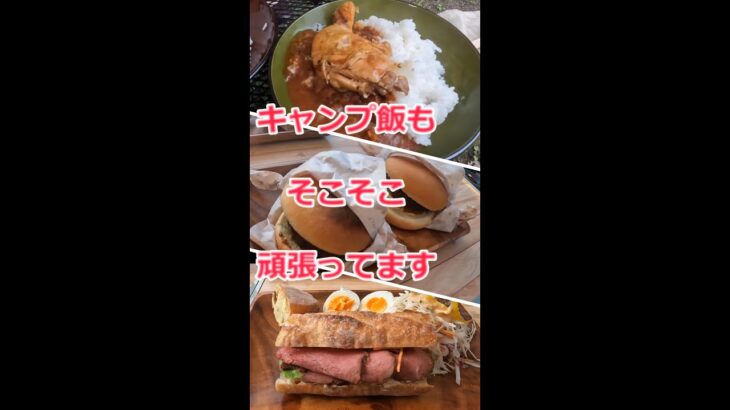 【DOD好き初心者キャンプ夫婦】「映え」不足ですが、キャンプ料理も頑張ってます！