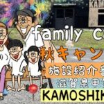 秋キャンプ　ファミリーキャンプ　かもしかEXキャンプ編　番外編　キャンプ初心者　DOD  ファミキャンデビュー　KAMOSHIKAEX カモシカEX