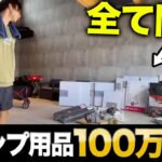 【FX 翔】トレーダーの買い物の仕方が豪快すぎる！キャンプ道具を紹介！【Snow peak】