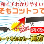 【プレゼントもクーポンも！】キャンプ初心者必見！今更聞けない『コット』ってそもそも何？【KOOLSEN】