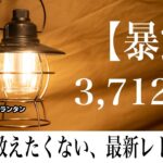 【暴露】このLEDランタンがベアボーンズを超えた6つの理由。マジでおすすめなベストバリューギア/レイルロード風/ソロキャンプ道具