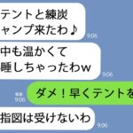 【LINE】私のキャンプ用品一式を盗んだ泥ママ｢キャンプ楽しんでくるわ｣→旦那も子供も亡くなった理由がヤバい