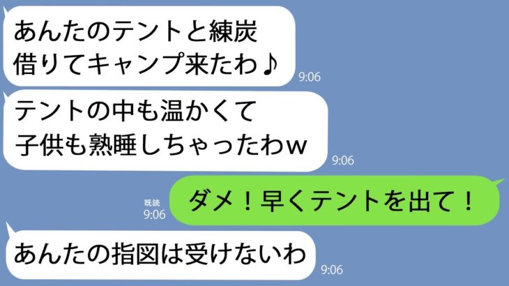 【LINE】私のキャンプ用品一式を盗んだ泥ママ｢キャンプ楽しんでくるわ｣→旦那も子供も亡くなった理由がヤバい