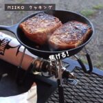 🤔MIIKO Camp／簡単キャンプ飯　厚揚げ#shorts #キャンプ飯