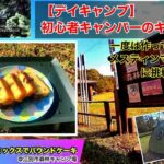 【初心者キャンパーのキャンプ飯】ホットケーキミックスでのパウンドケーキ作りに挑戦！(@江別市森林キャンプ場）/NAK’s DAY CAMPING COOKING #01:『POUND CAKE』