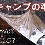 【PASECO（パセコ）灯油ストーブ/Gストーブ】冬のキャンプ初心者へ/冬のキャンプ飯/すき焼き/ユニフレーム焚き火鍋/オーブン料理