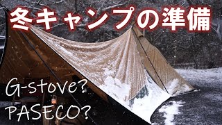 【PASECO（パセコ）灯油ストーブ/Gストーブ】冬のキャンプ初心者へ/冬のキャンプ飯/すき焼き/ユニフレーム焚き火鍋/オーブン料理