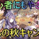 【東方アルカディアレコード】初心者にもやさしいキャンプ動画！え？小悪魔が貰えちゃうんですか⁉【わっふるTV】