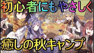 【東方アルカディアレコード】初心者にもやさしいキャンプ動画！え？小悪魔が貰えちゃうんですか⁉【わっふるTV】