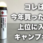 「キャンプ道具」コレはとてつも無く気に入った！ThruNiteTS2  機能・性能・デザイン　どれをとっても優秀　年末にとてつもないキャンプギアと巡り合った。