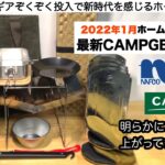 明らかにレベルUPしたホームセンターのキャンプギア2022【キャンプ道具】ソロキャンプ　ファミリーキャンプ