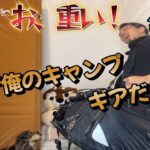 【初心者用】秋冬キャンプ絶対揃えたいギア紹介！WR250x乗り