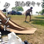 タープに苦戦。We struggled to set up the tarp. 【初心者デイキャンプ2021】camping・캄핑